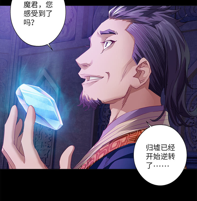 《天机录》第17话 第44页