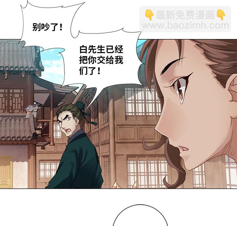 《天机录》第23话 第20页