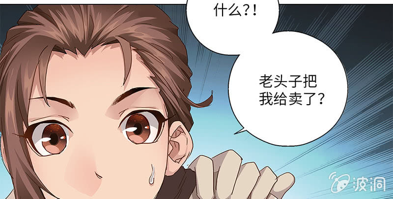 《天机录》第23话 第21页