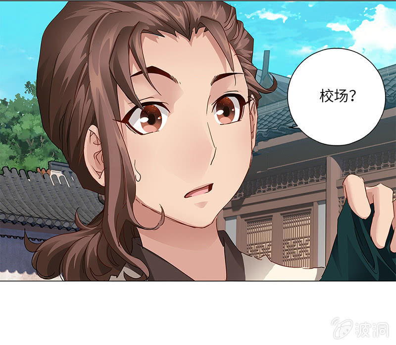 《天机录》第23话 第29页