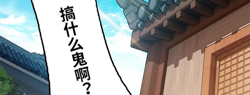 《天机录》第23话 第3页