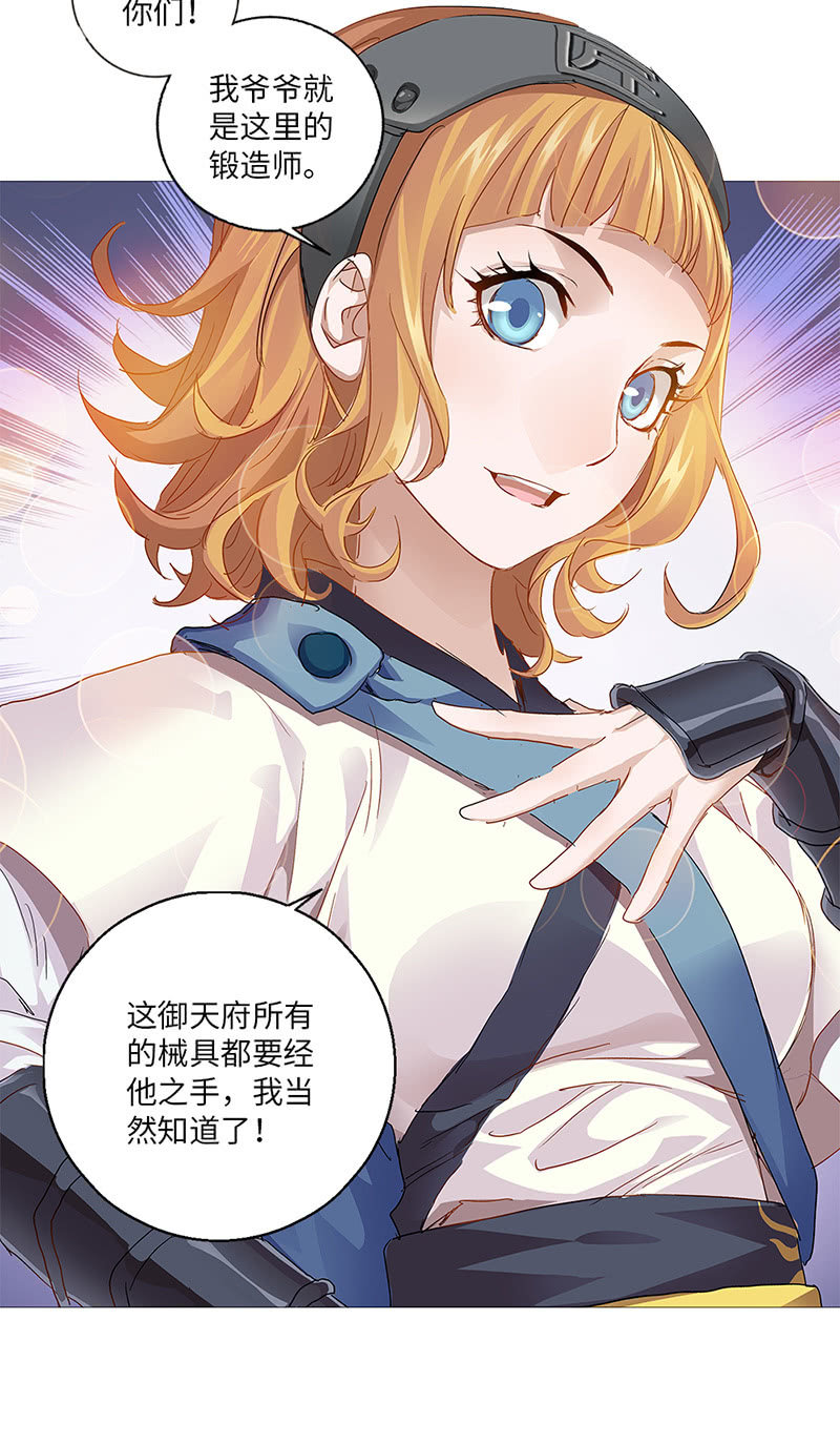 《天机录》第23话 第44页