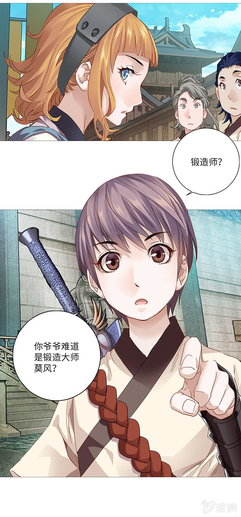 《天机录》第23话 第45页