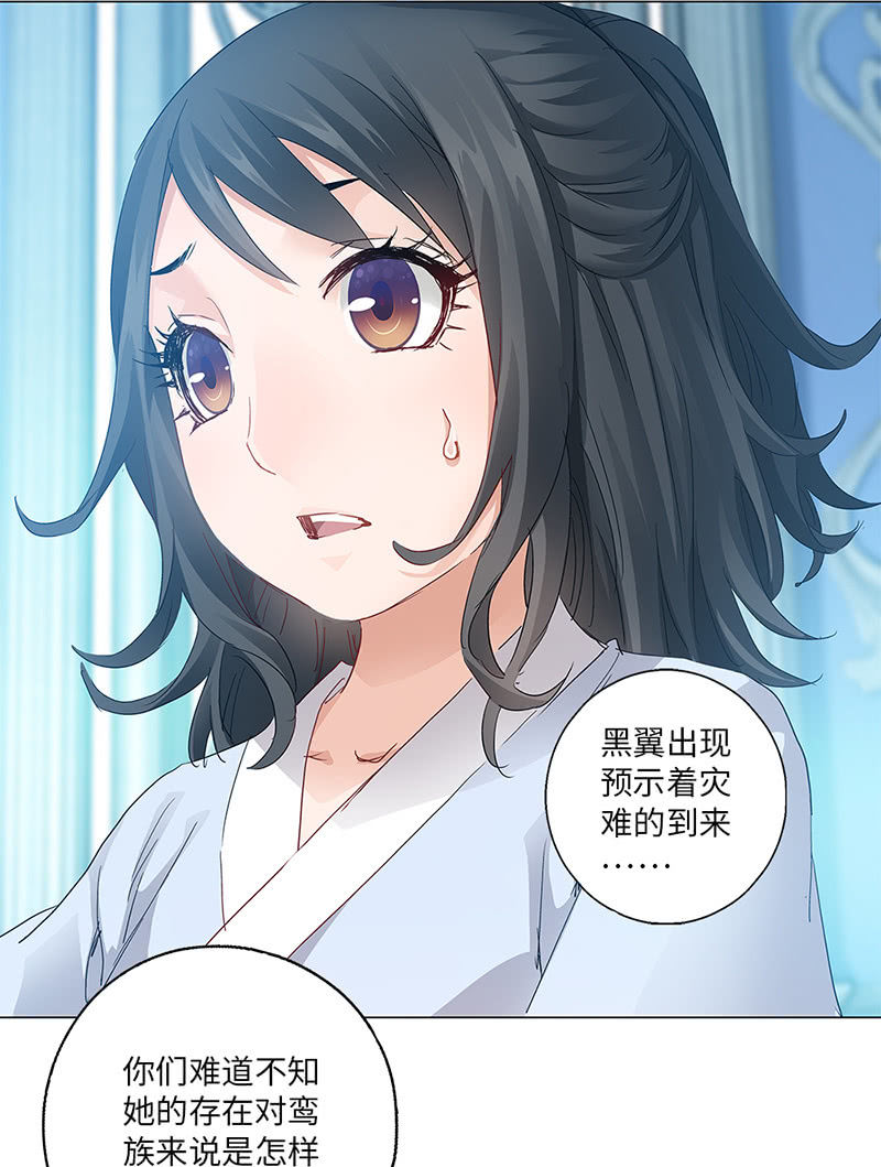 《天机录》第21话 第24页