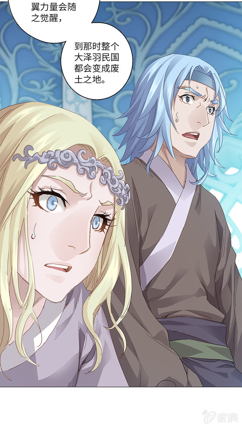 《天机录》第21话 第29页