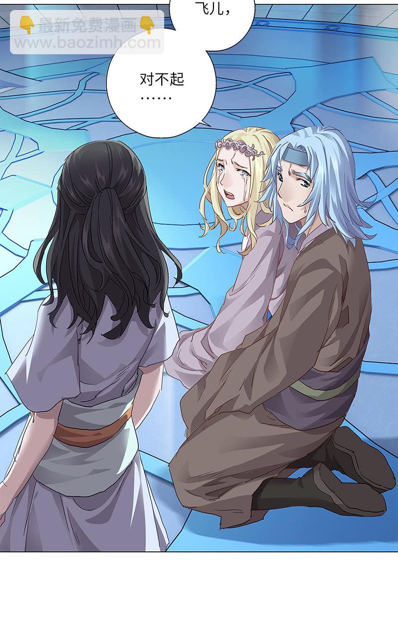 《天机录》第21话 第32页