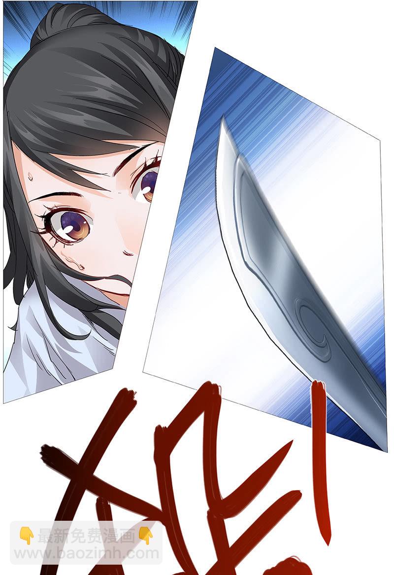 《天机录》第21话 第39页