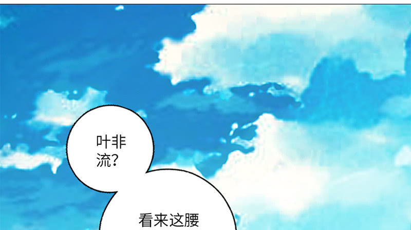 《天机录》第26话 第14页