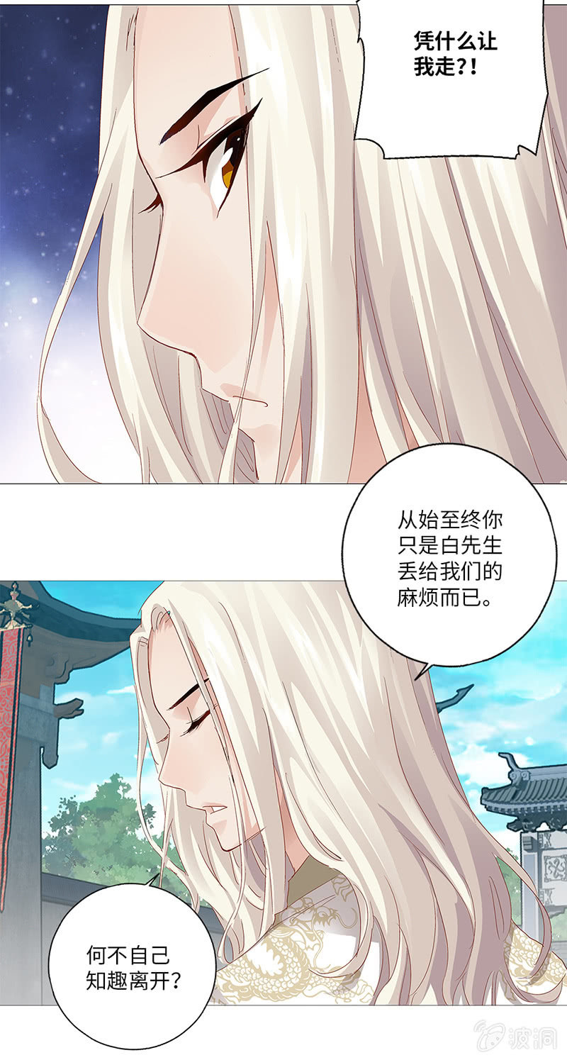《天机录》第26话 第25页