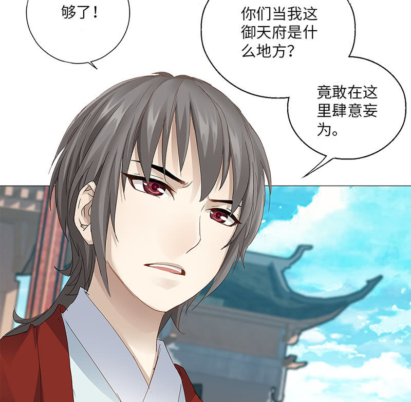 《天机录》第26话 第31页
