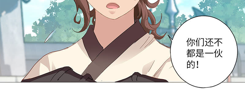 《天机录》第26话 第35页