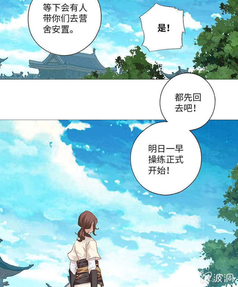 《天机录》第26话 第37页