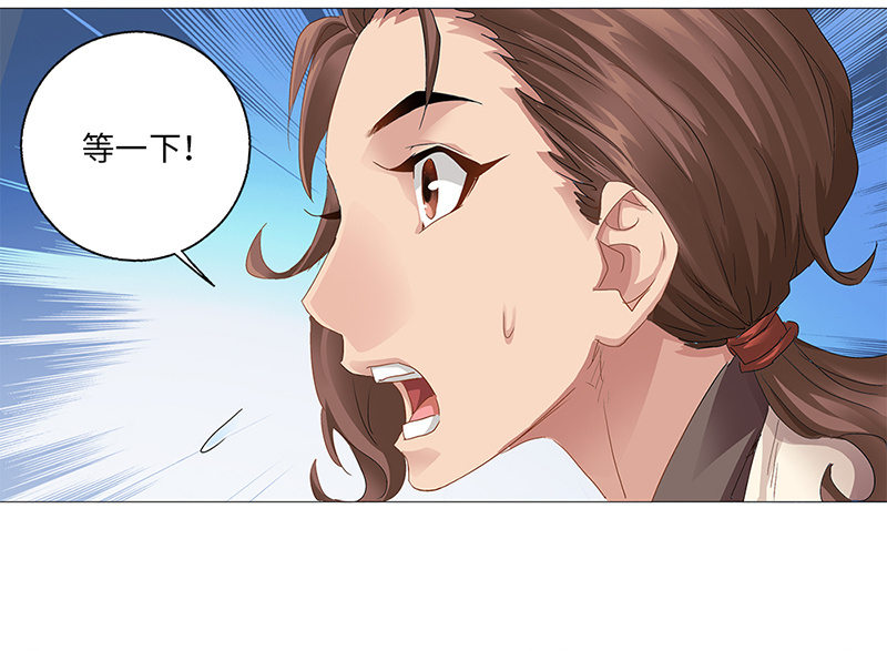 《天机录》第26话 第42页