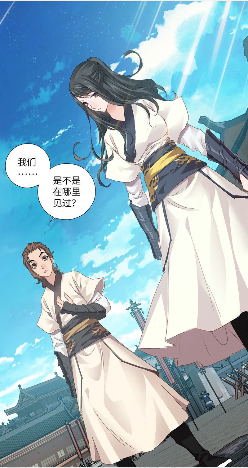 《天机录》第26话 第44页