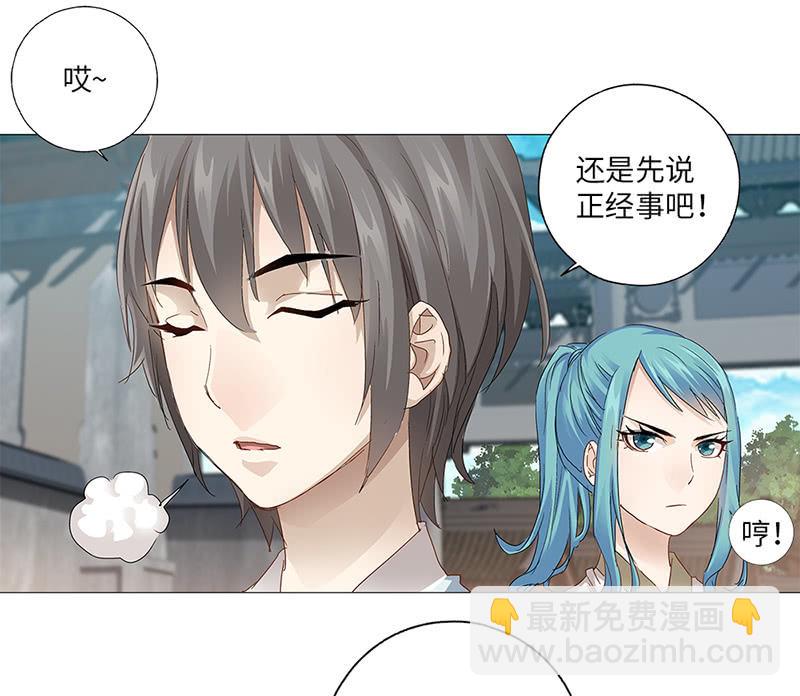 《天机录》第26话 第4页