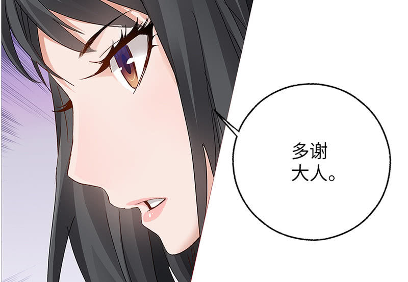 《天机录》第24话 第34页