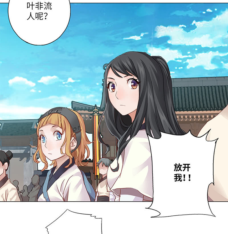 《天机录》第24话 第43页