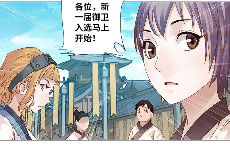 《天机录》第24话 第7页