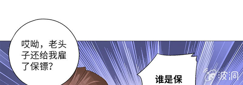 《天机录》第25话 第41页