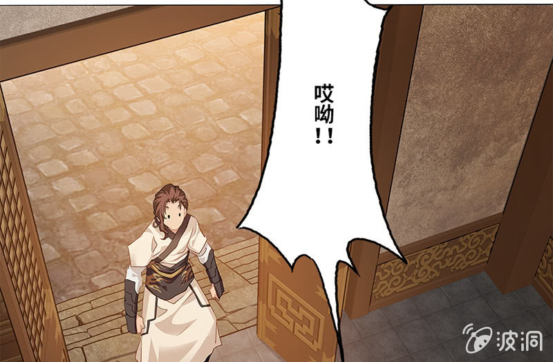 《天机录》第27话 第13页