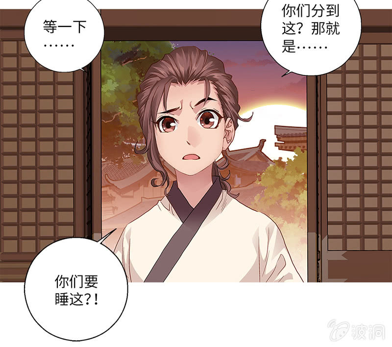《天机录》第27话 第21页
