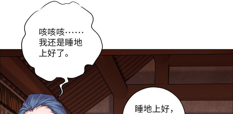 《天机录》第27话 第26页