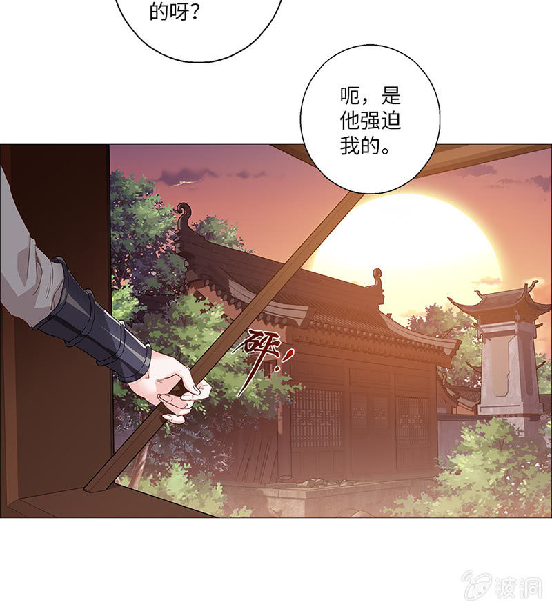《天机录》第27话 第37页
