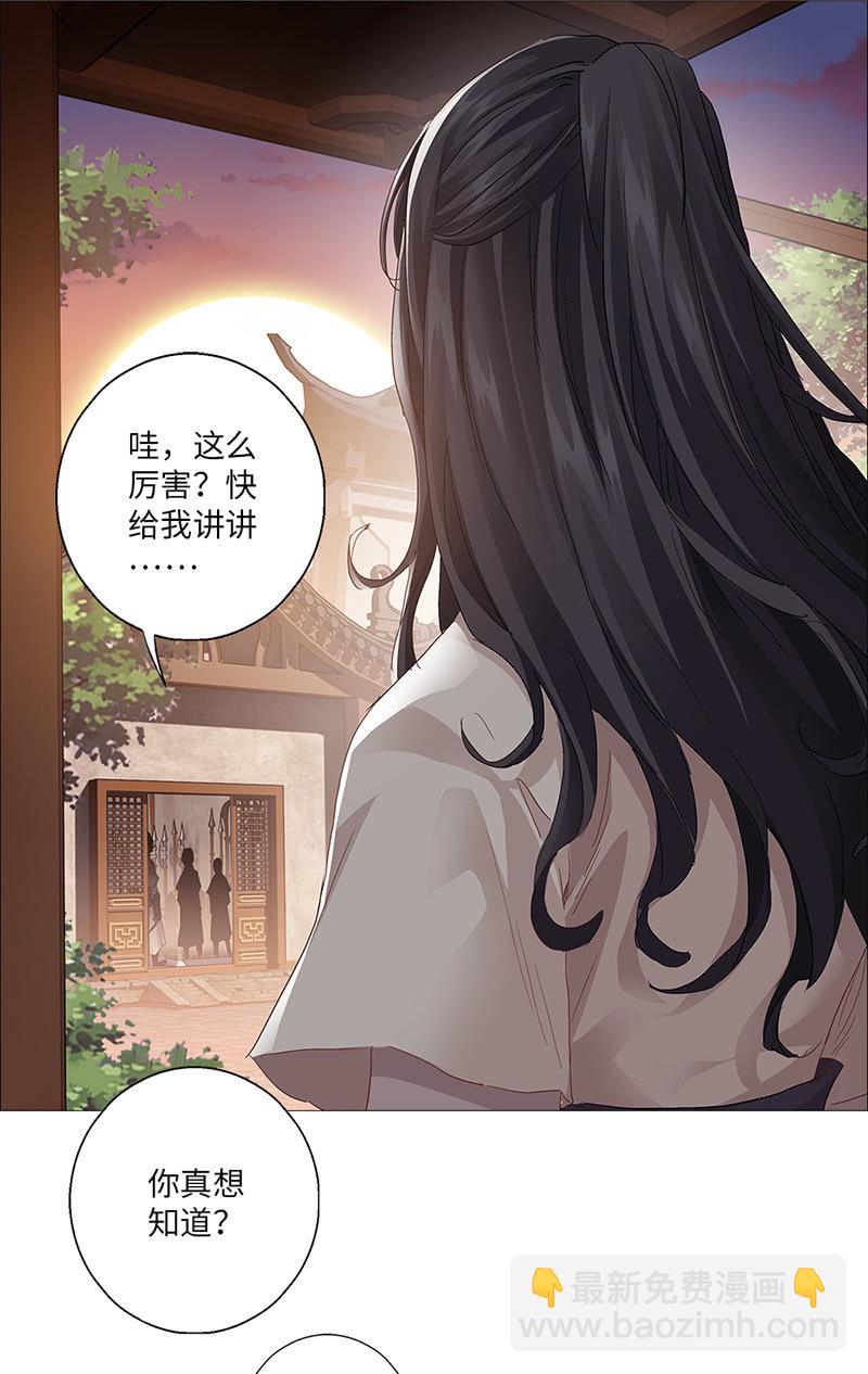 《天机录》第27话 第38页