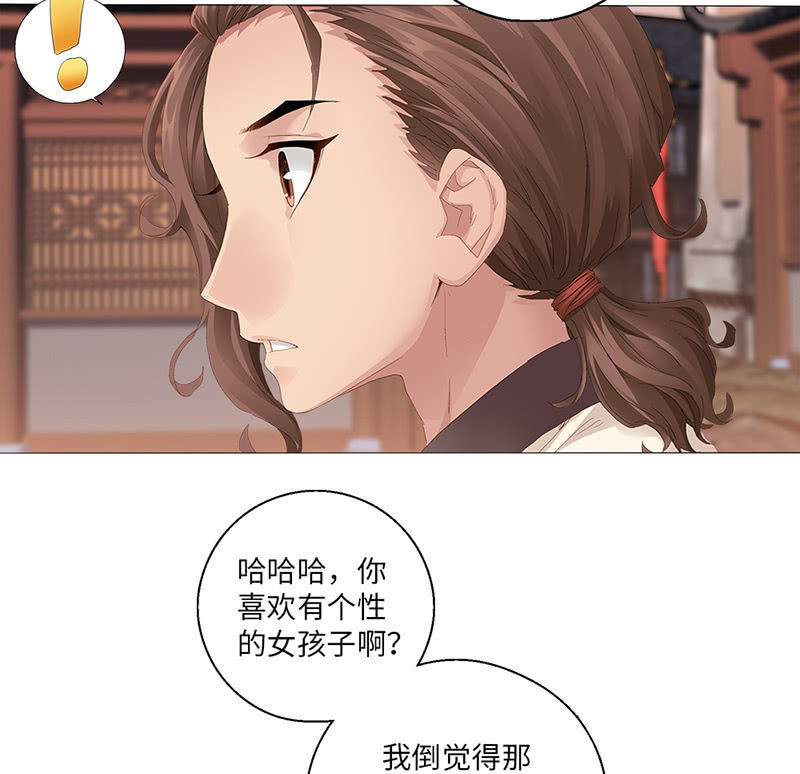 《天机录》第27话 第6页