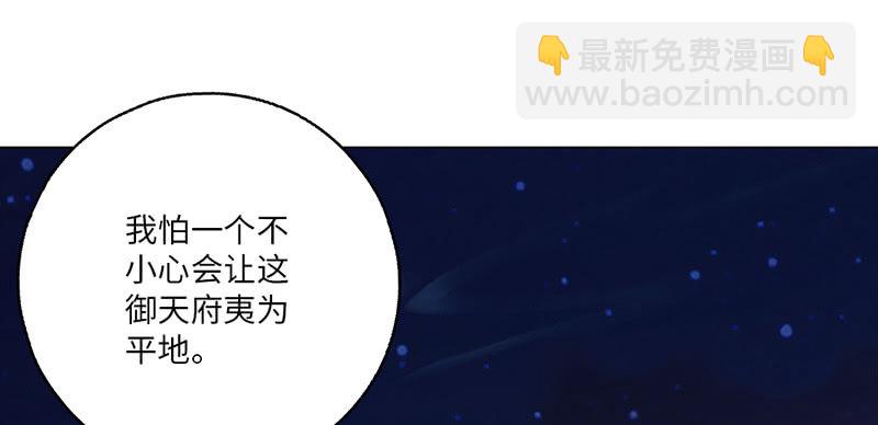 《天机录》第29话 第15页