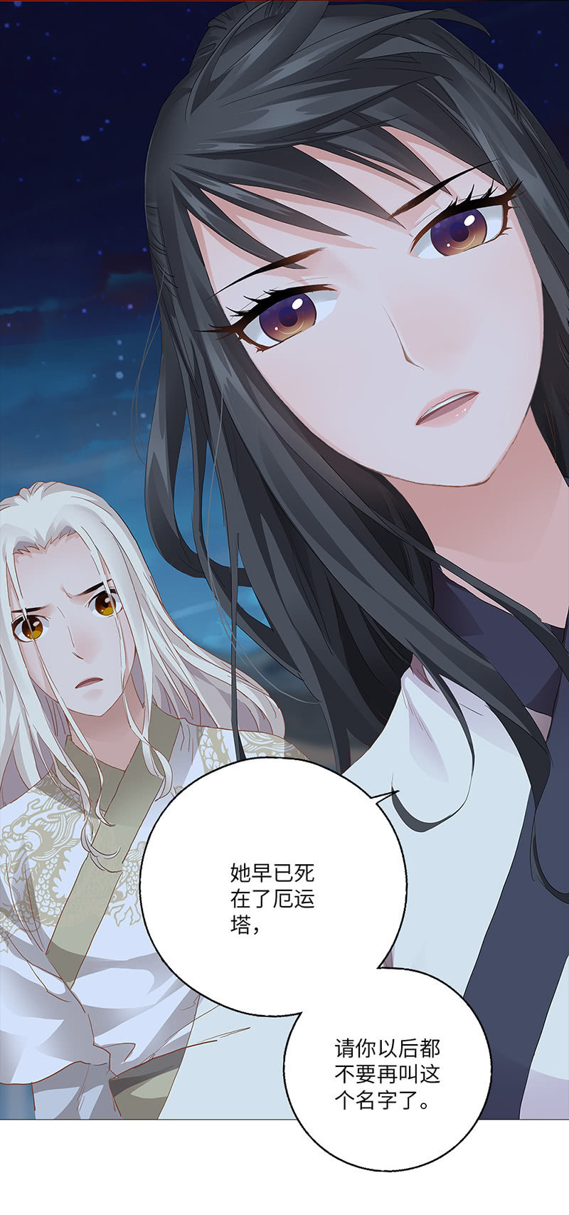 《天机录》第29话 第24页