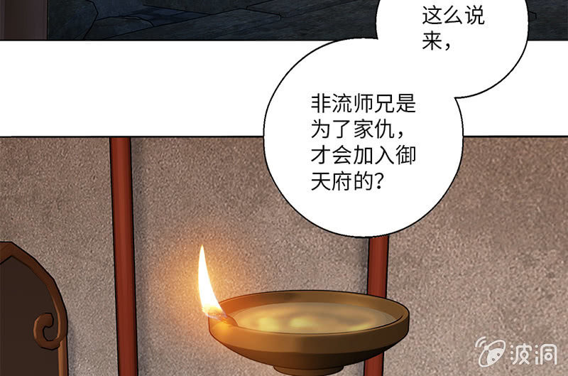 《天机录》第29话 第37页