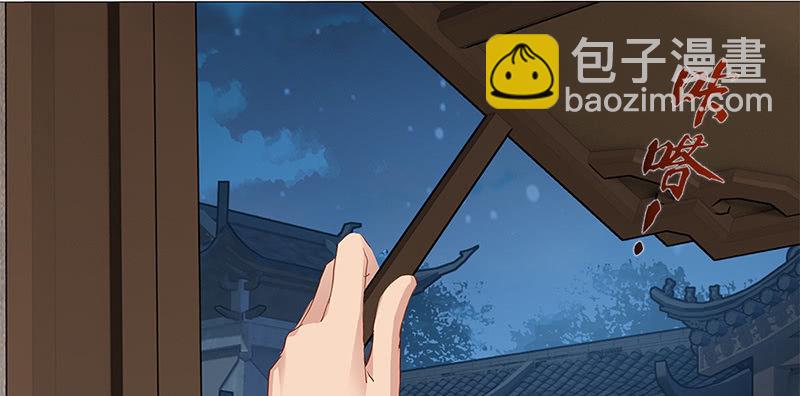 《天机录》第30话 第6页