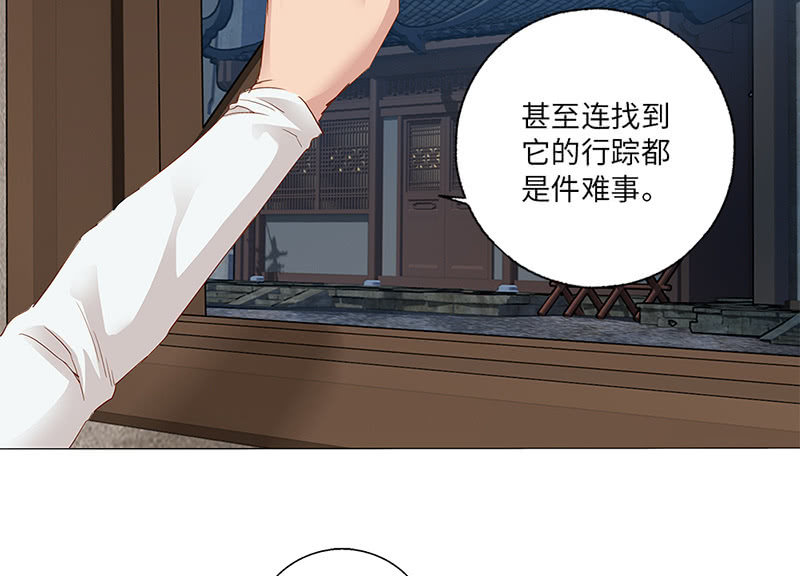 《天机录》第30话 第7页