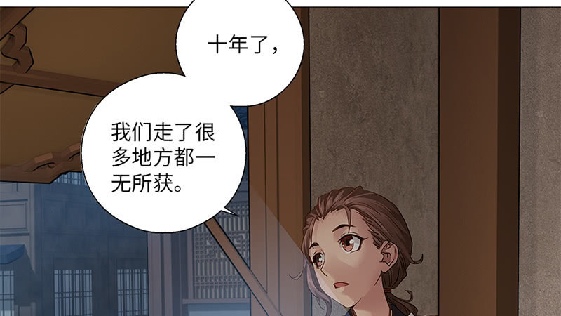 《天机录》第30话 第8页