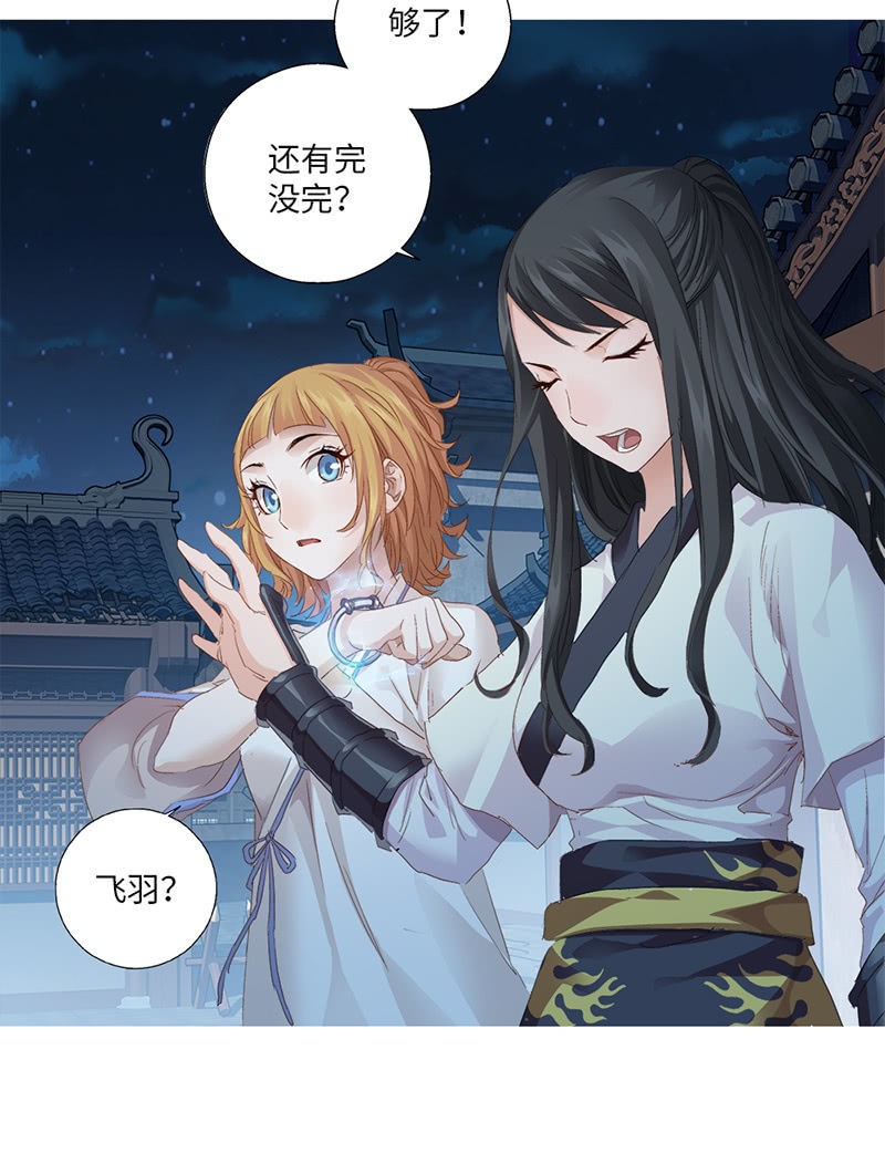 《天机录》第32话 第31页
