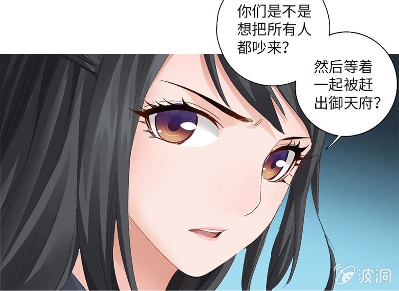 《天机录》第32话 第33页