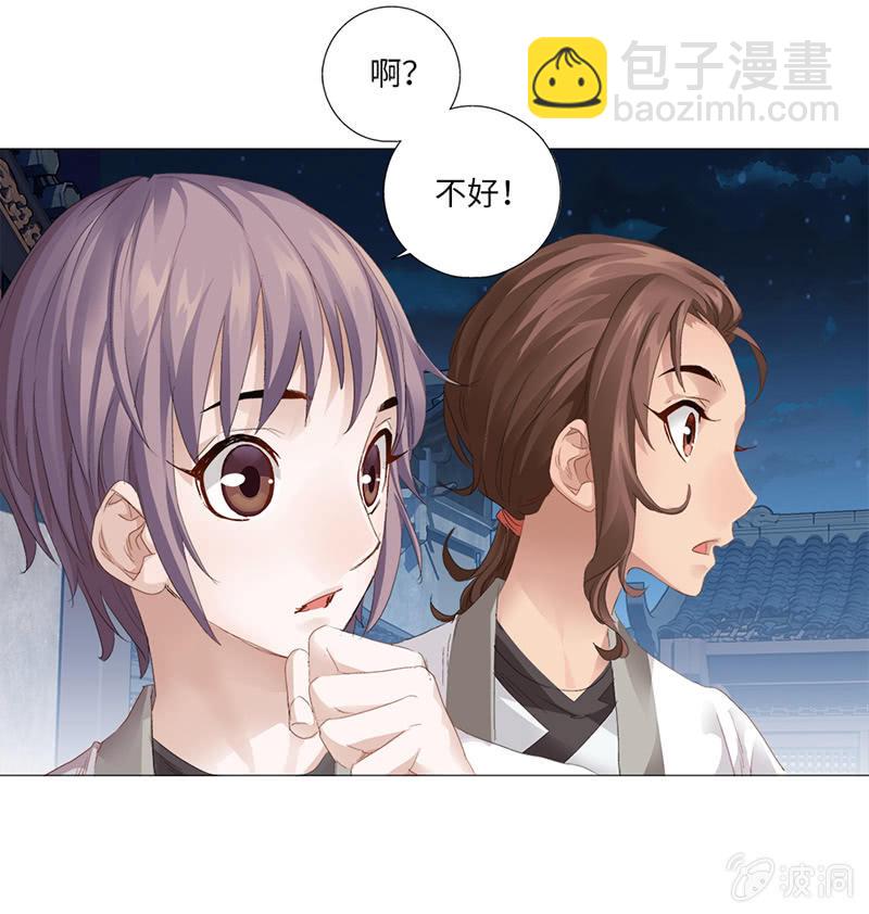 《天机录》第32话 第41页