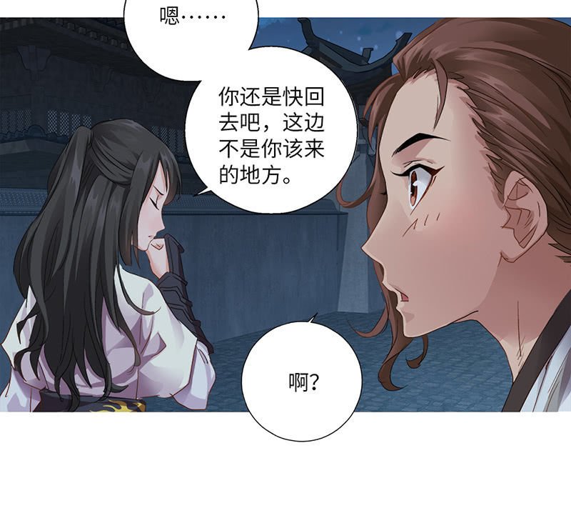 《天机录》第31话 第16页