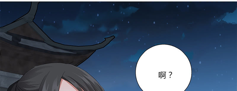 《天机录》第31话 第23页
