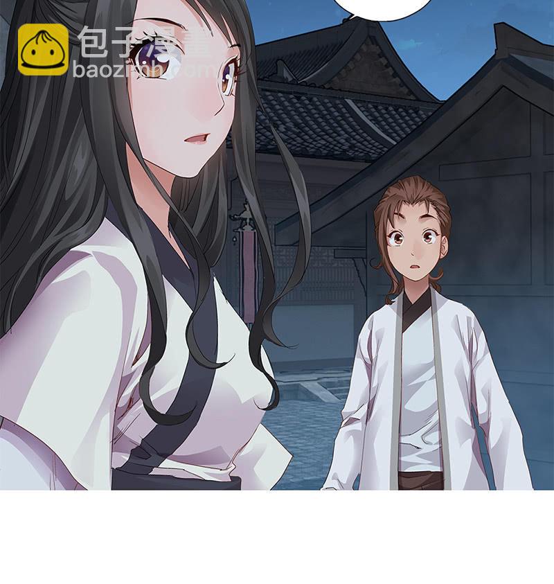 《天机录》第31话 第24页
