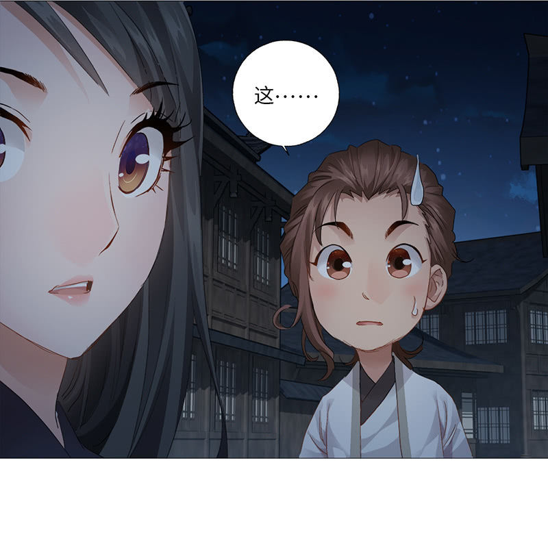 《天机录》第31话 第28页