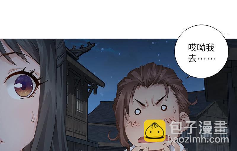 《天机录》第31话 第31页