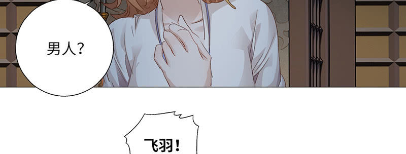 《天机录》第31话 第34页