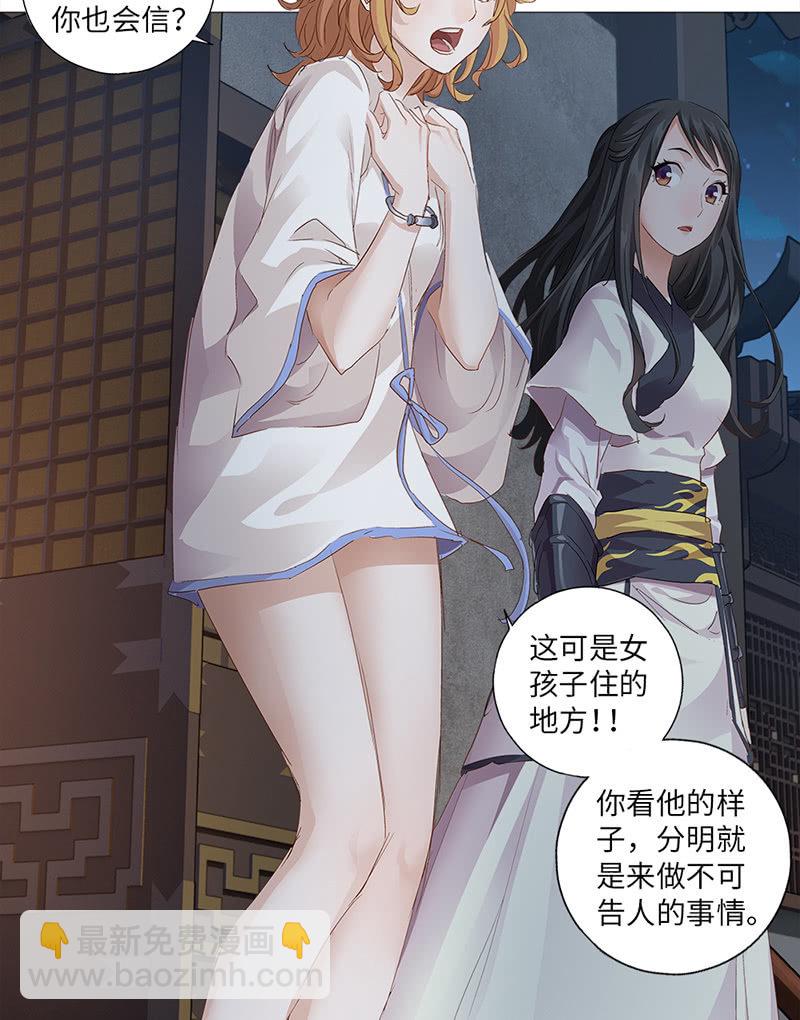 《天机录》第31话 第38页