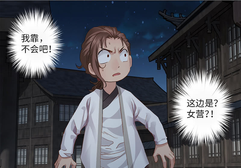 《天机录》第31话 第40页