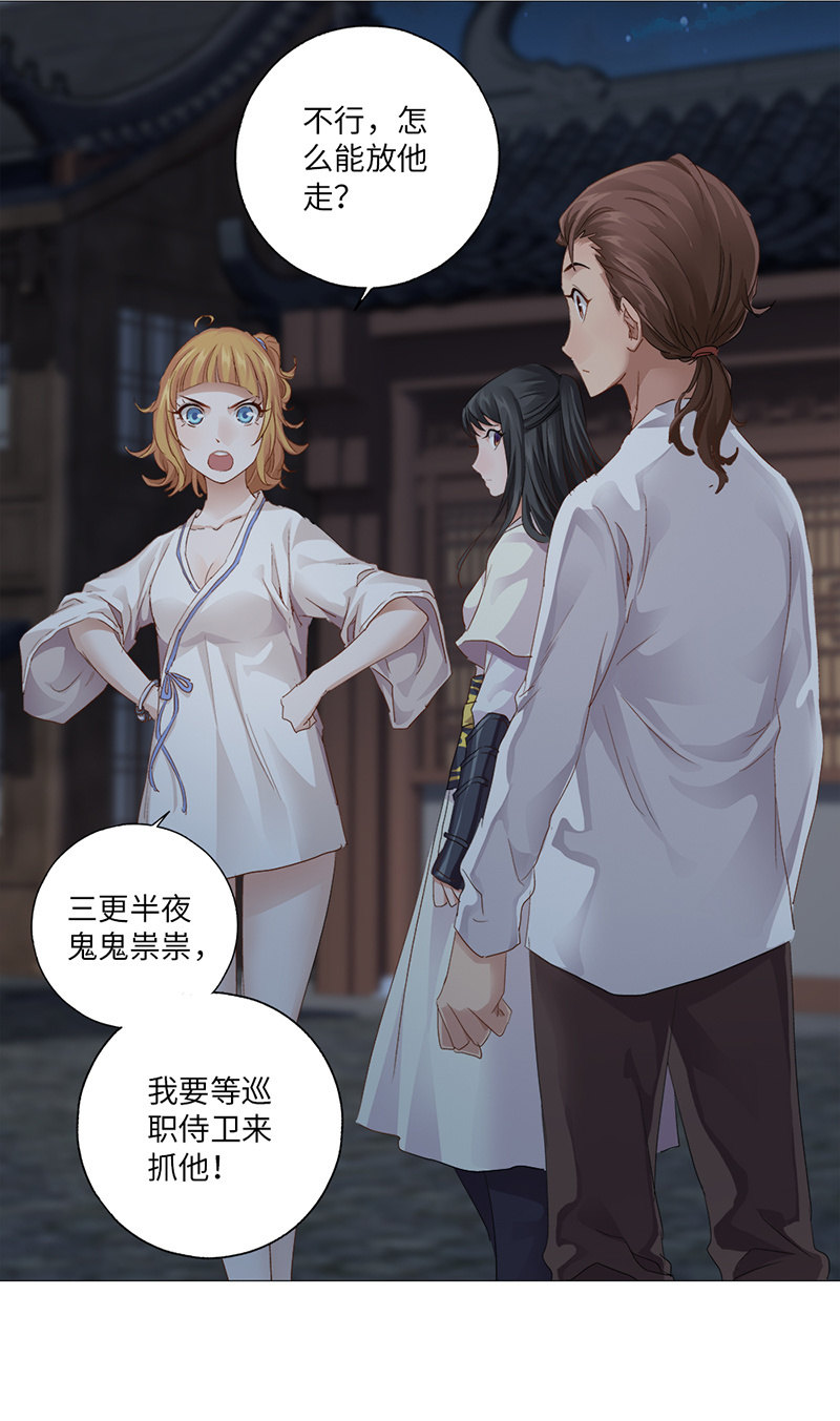 《天机录》第31话 第43页