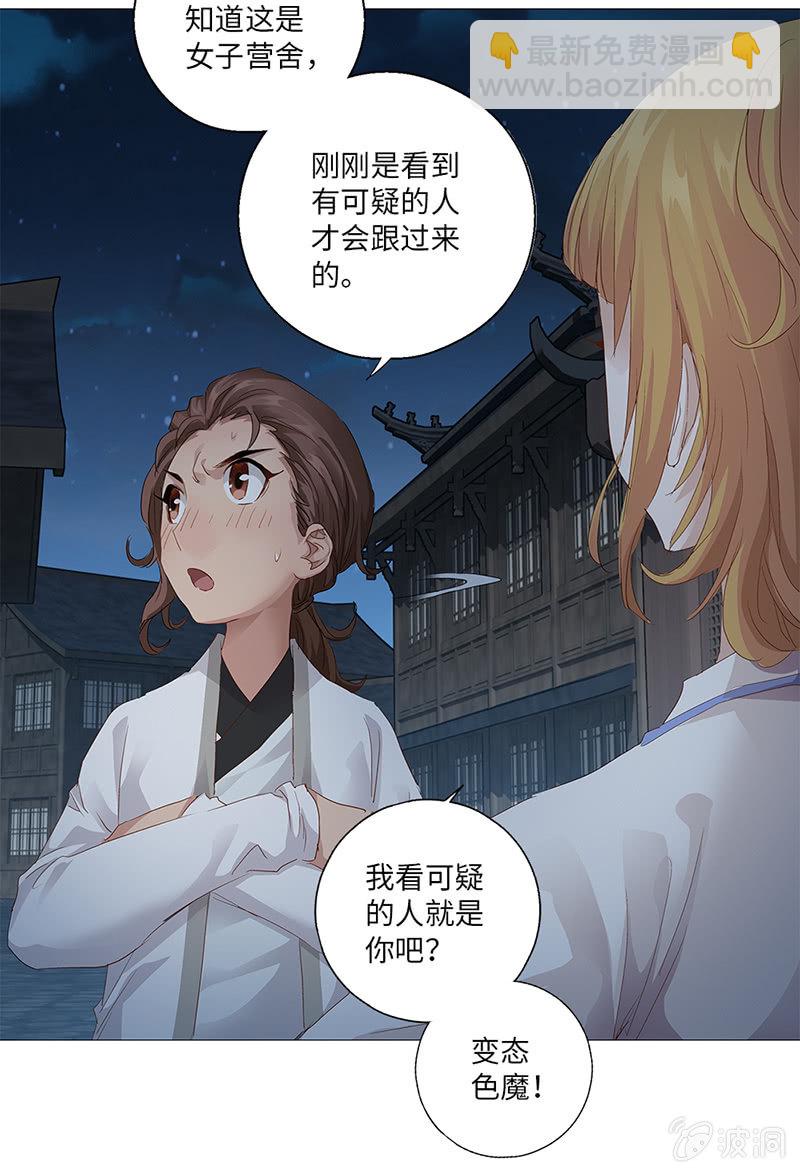 《天机录》第31话 第45页
