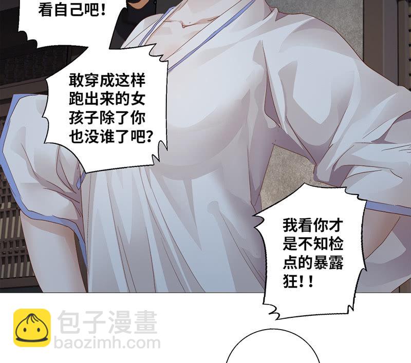 《天机录》第31话 第47页