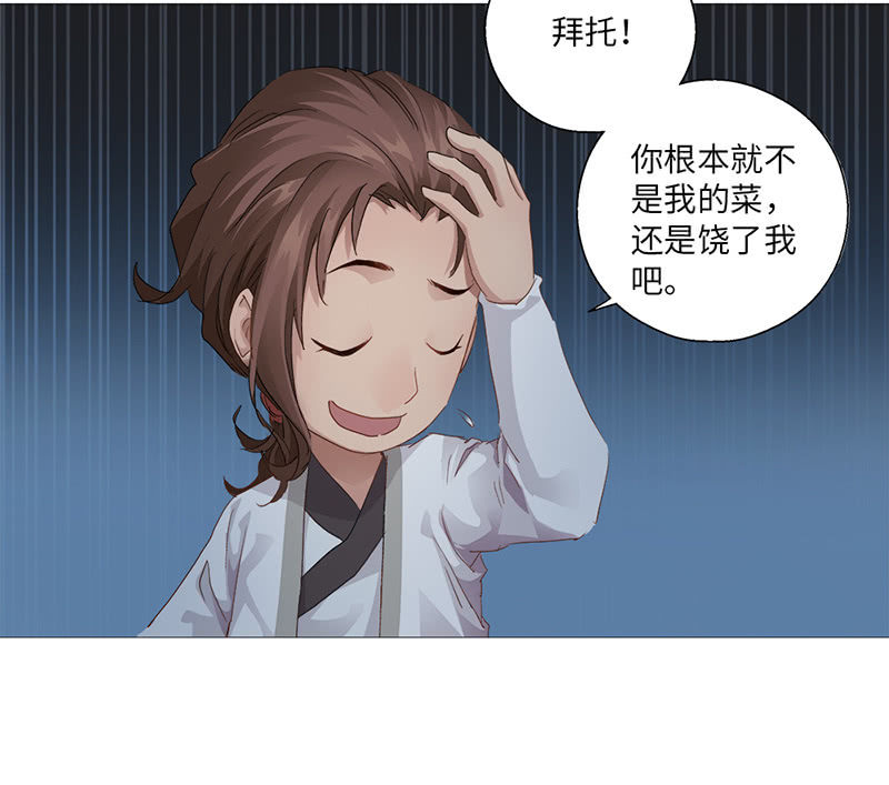 《天机录》第31话 第48页